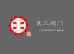 上海良工閥門(mén)廠(chǎng)有限公司總體介紹